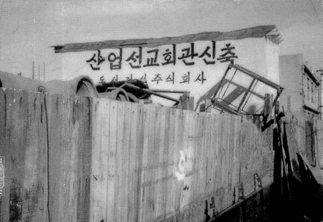 제8호 영등포 산업선교회 발상지