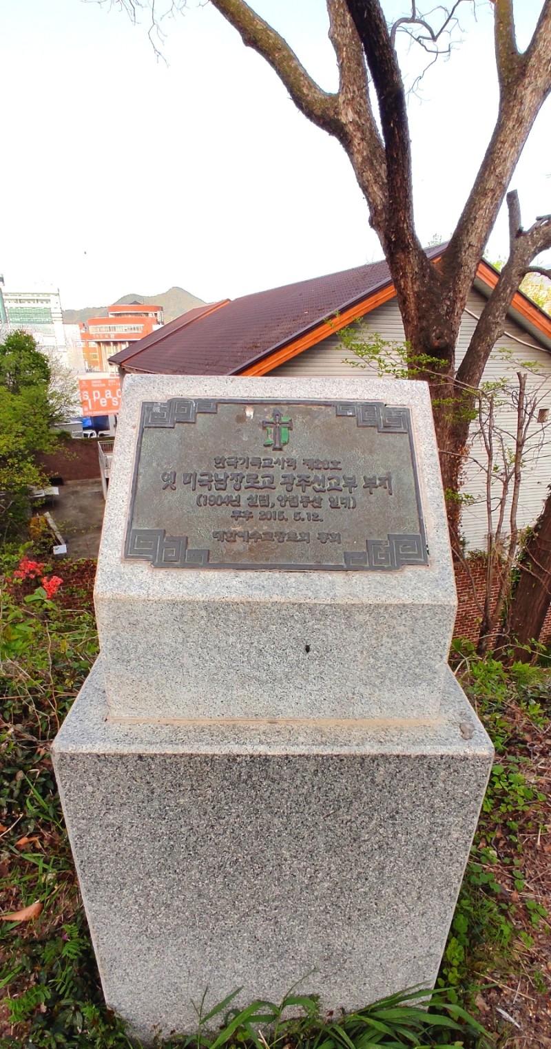 제28호 옛 미국남장로교 광주선교부 부지(1904년 설립, 양림동산 일대)