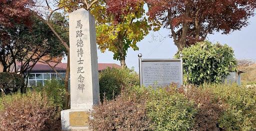 제29-1호마로덕(McCutchen) 선교사 기념비