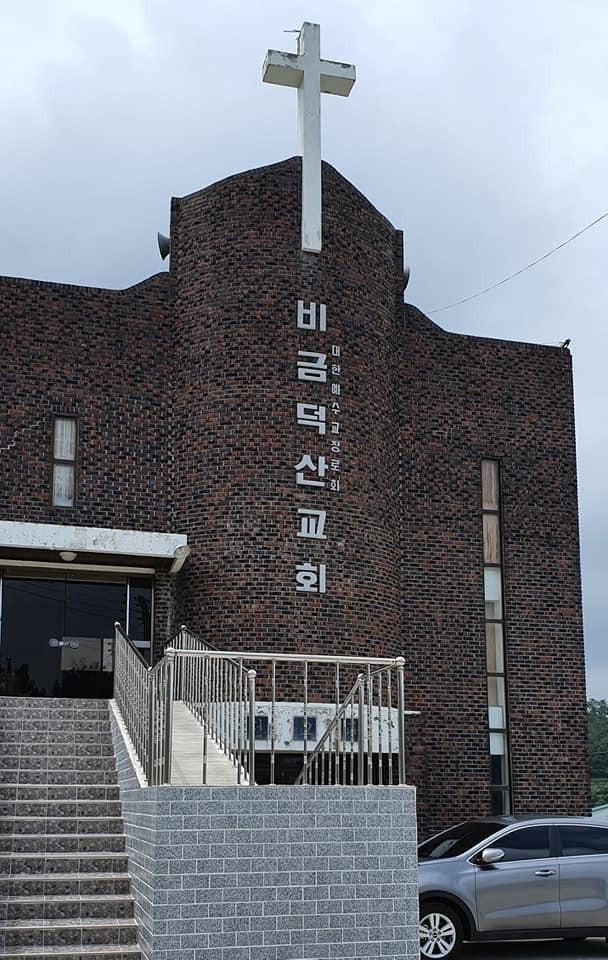 제39호 비금덕산교회 놋종