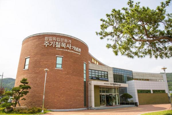 주기철목사기념관