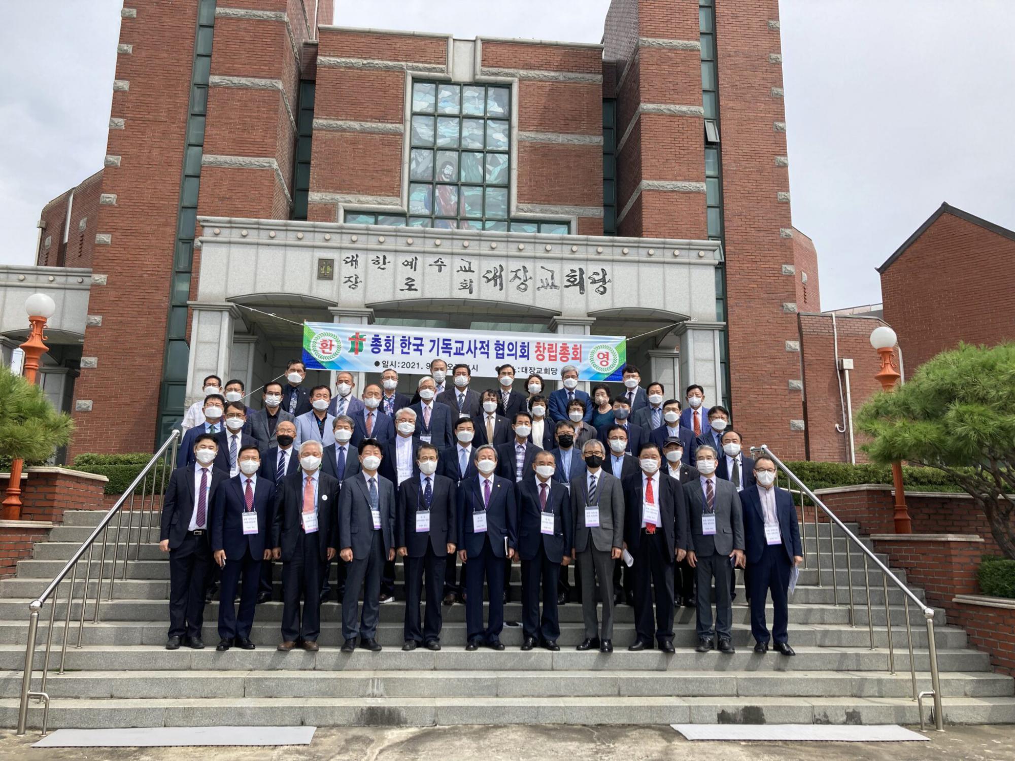 총회한국기독교사적협의회 창립총회